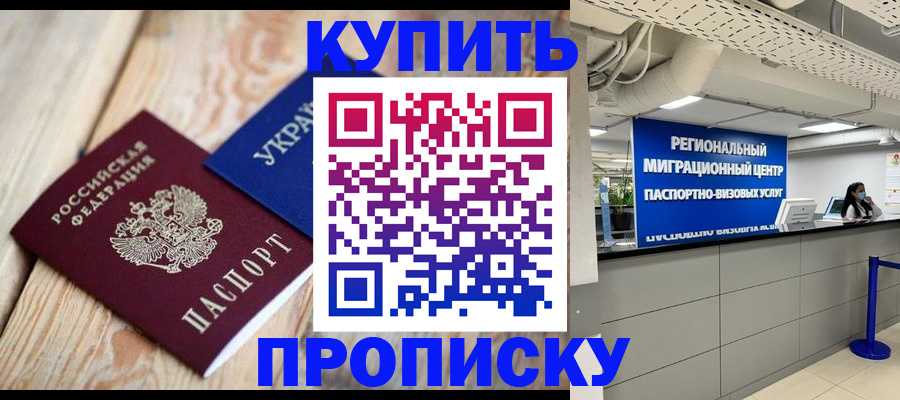 временная прописка в Аргуне